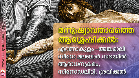 മനുഷ്യാവതാരത്തെ ആശ്ലേഷിക്കല്