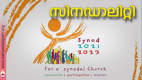 സിനഡാലിറ്റി