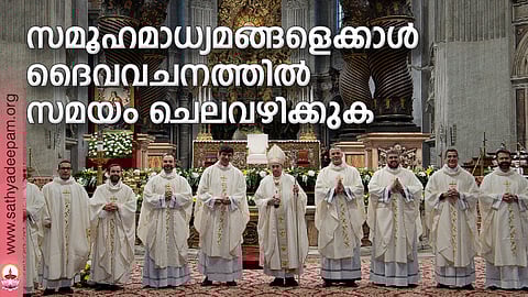 സമൂഹമാധ്യമങ്ങളെക്കാള് ദൈവവചനത്തില് സമയം ചെലവഴിക്കുക