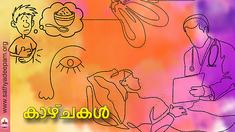 കാഴ്ചകള്