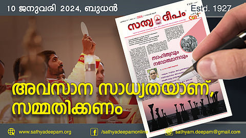 അവസാന സാധ്യതയാണ്, സമ്മതിക്കണം