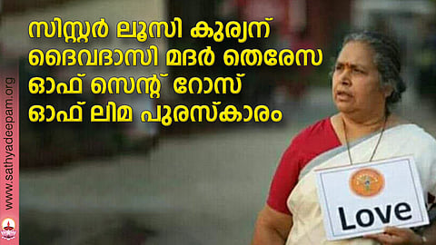 സിസ്റ്റര് ലൂസി കുര്യന് ദൈവദാസി മദര് തെരേസ ഓഫ് സെന്റ്  റോസ് ഓഫ് ലിമ പുരസ്കാരം