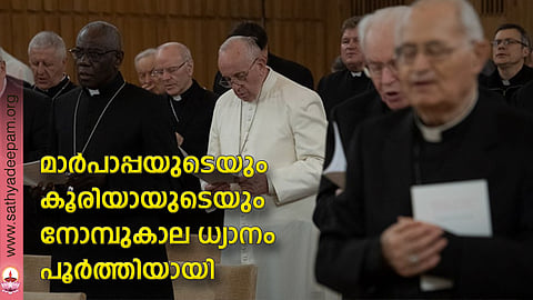 മാര്പാപ്പയുടെയും കൂരിയായുടെയും നോമ്പുകാല ധ്യാനം പൂര്ത്തിയായി