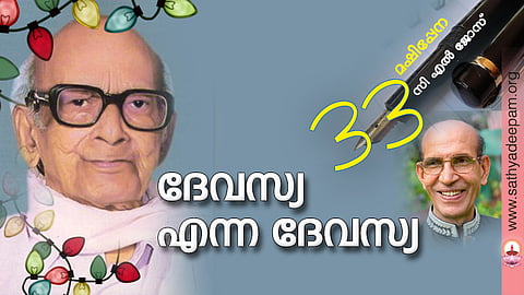 ദേവസ്യ എന്ന ദേവസ്യ