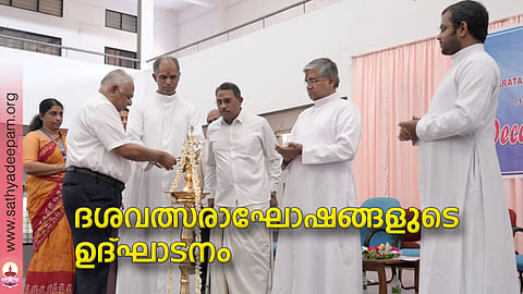 ദശവത്സരാഘോഷങ്ങളുടെ ഉദ്ഘാടനം