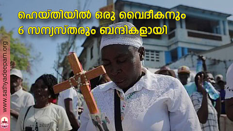 ഹെയ്തിയില് ഒരു വൈദീകനും 6 സന്യസ്തരും ബന്ദികളായി