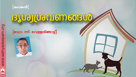 ദൃശ്യശ്രവണങ്ങള്