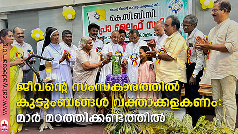 തൊടുപുഴ മൈലക്കൊമ്പ്  ദിവ്യരക്ഷാലയത്തില് നടന്ന കെസിബിസി  പ്രോലൈഫ് സംസ്ഥാന ദിനാഘോഷം  തിരിതെളിയിച്ചു കോതമംഗലം രൂപതാധ്യക്ഷന് മാര് ജോര്ജ മഠത്തിക്കണ്ടത്തില് ഉദ്ഘാനം ചെയ്യുന്നു.