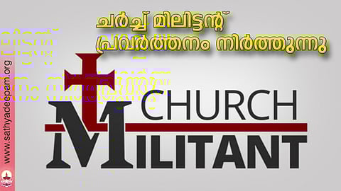 ചര്ച്ച് മിലിട്ടന്റ് പ്രവര്ത്തനം നിര്ത്തുന്നു