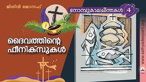 ദൈവത്തിന്റെ ഫീനിക്സുകള്