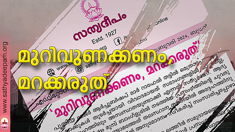 മുറിവുണക്കണം, മറക്കരുത്