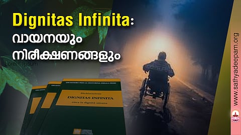Dignitas Infinita: വായനയും നിരീക്ഷണങ്ങളും