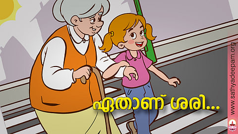 ഏതാണ് ശരി...