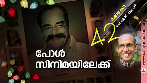 പോള് സിനിമയിലേക്ക്