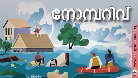 നോമ്പറിവ്