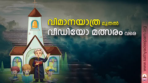വിമാനയാത്ര മുതല് വീഡിയോ മത്സരം വരെ