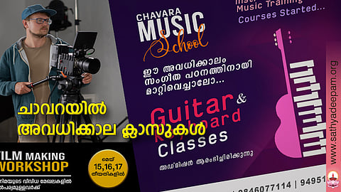 ചാവറയിൽ അവധിക്കാല ക്ലാസുകൾ