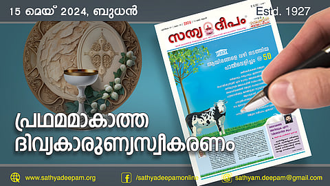 പ്രഥമമാകാത്ത ദിവ്യകാരുണ്യസ്വീകരണം