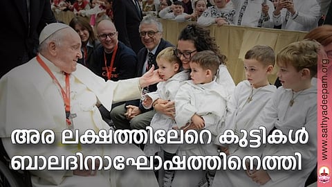 അര ലക്ഷത്തിലേറെ കുട്ടികള് ബാലദിനാഘോഷത്തിനെത്തി