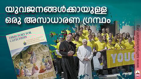 യുവജനങ്ങള്ക്കായുള്ള ഒരു അസാധാരണ ഗ്രന്ഥം