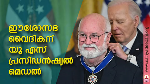 ഈശോസഭ വൈദികന് യു എസ് പ്രസിഡന്ഷ്യല് മെഡല്