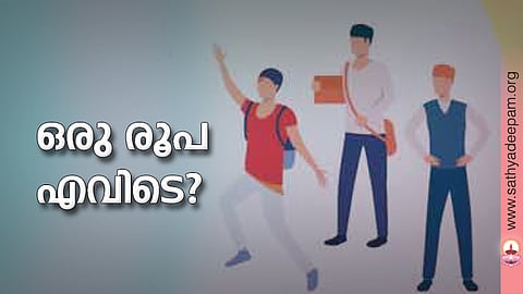 ഒരു രൂപ എവിടെ?