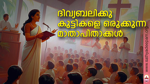 ദിവ്യബലിക്കു കുട്ടികളെ ഒരുക്കുന്ന മാതാപിതാക്കള്