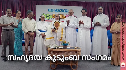 സന്യാസ സുവർണ ജൂബിലി ആഘോഷിക്കുന്ന സി.ഫിൽസിയെ സഹൃദയ കുടുംബ സംഗമത്തിൽ അതിരൂപതാ വികാരി ജനറൽ റവ.ഡോ. ആൻ്റണി പെരുമായൻ ആദരിക്കുന്നു. കെ. ഓ. മാത്യൂസ്, കെ.സി. മേരി, പാപ്പച്ചൻ തെക്കേക്കര, സിസ്റ്റർ ലിറ്റി മരിയ, ഫാ. ജോസ് കൊളുത്തു വെള്ളിൽ, ഫാ. സിബിൻ മനയംപിള്ളി, സി.ഗ്രേസ് എന്നിവർ സമീപം