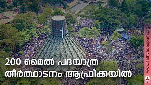 200 മൈല് പദയാത്ര തീര്ത്ഥാടനം ആഫ്രിക്കയില്