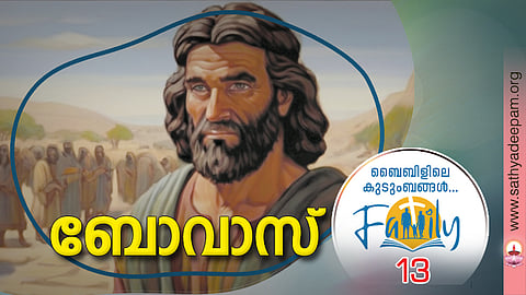 ബോവാസ്
