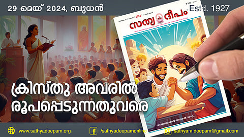 ക്രിസ്തു അവരില് രൂപപ്പെടുന്നതുവരെ