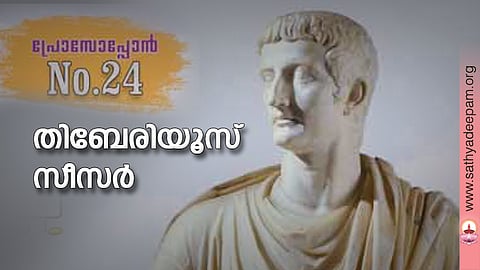 തിബേരിയൂസ് സീസര്