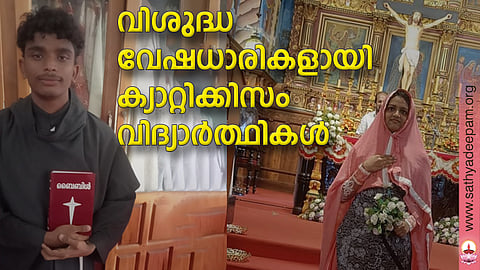 വിശുദ്ധ വേഷധാരികളായി ക്യാറ്റിക്കിസം വിദ്യാര്ത്ഥികള്