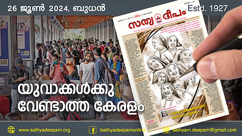 യുവാക്കള്ക്കു വേണ്ടാത്ത കേരളം