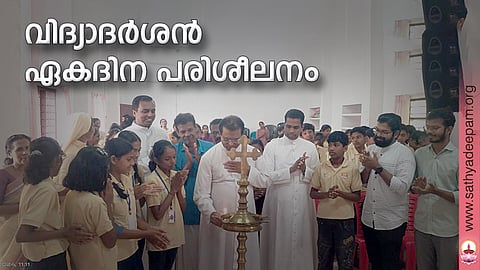 വിദ്യാദർശൻ ഏകദിന പരിശീലനം