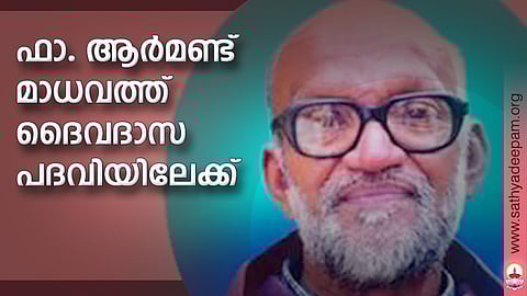 ഫാ. ആർമണ്ട് മാധവത്ത് ദൈവദാസ പദവിയിലേക്ക്