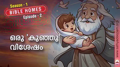 ഒരു 'കുഞ്ഞു'വിശേഷം