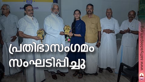 പ്രതിഭാസംഗമം സംഘടിപ്പിച്ചു