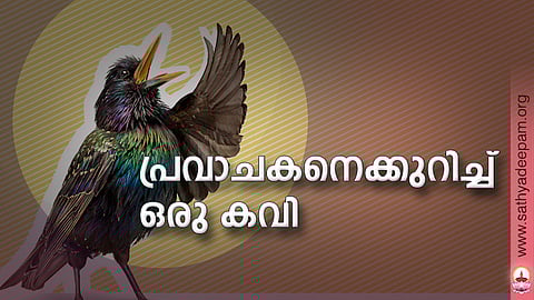 പ്രവാചകനെക്കുറിച്ച് ഒരു കവി