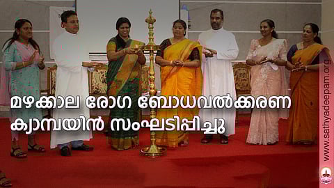 മഴക്കാല രോഗ ബോധവല്ക്കരണ ക്യാമ്പയിന് സംഘടിപ്പിച്ചു