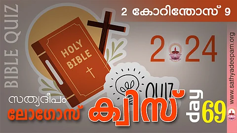 സത്യദീപം ലോഗോസ് ക്വിസ് 2024 (69)