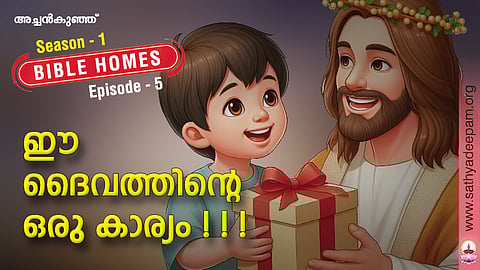 ഈ ദൈവത്തിന്റെ ഒരു കാര്യം ! ! !