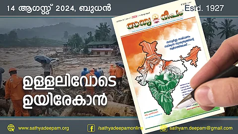 ഉള്ളലിവോടെ ഉയിരേകാന്