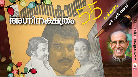 അഗ്നിനക്ഷത്രം