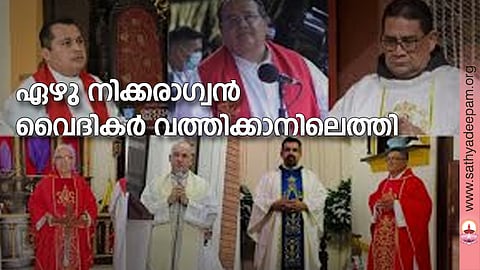 ഏഴു നിക്കരാഗ്വന് വൈദികര് 	വത്തിക്കാനിലെത്തി