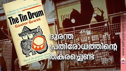 ദുരന്തപ്രതിരോധത്തിന്റെ തകരച്ചെണ്ട