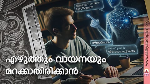 എഴുത്തും വായനയും മറക്കാതിരിക്കാന്