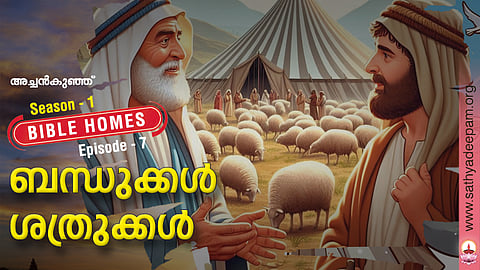 ബന്ധുക്കള് ശത്രുക്കള്