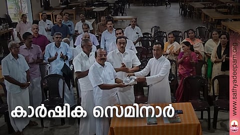 കാർഷിക സെമിനാർ