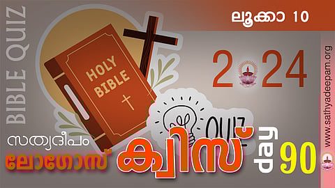 സത്യദീപം ലോഗോസ് ക്വിസ് 2024 (90)